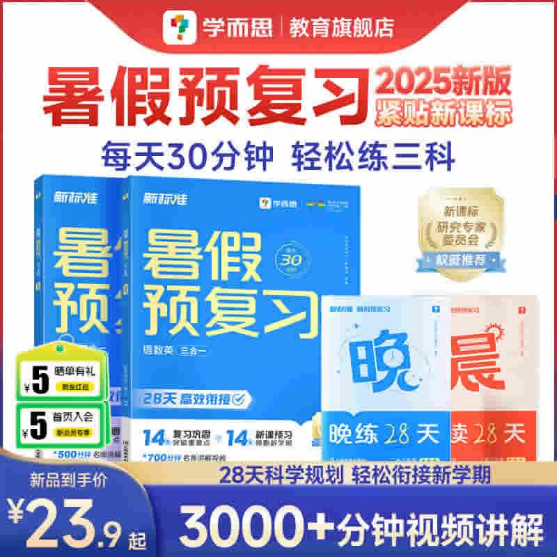 学而思 2025新版暑假预复习