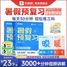 学而思 2025新版暑假预复习