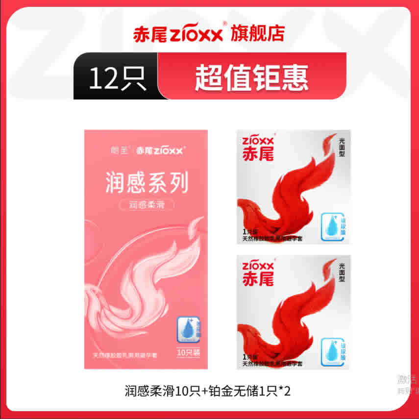 赤尾 安全套12只
