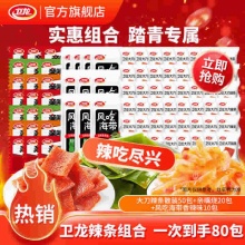 卫龙 小零食辣条组合80包