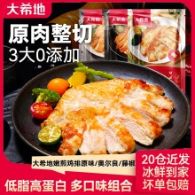 大希地 香煎鸡排原味160g*2袋+奥尔良80g*2袋