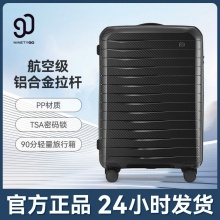 90分 万向轮行李箱20寸