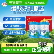 伊利 中老年成人高钙多维营养奶粉700g*2罐礼
