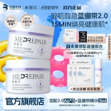 米蓓尔 蓝绷带面膜80g+精华5ml