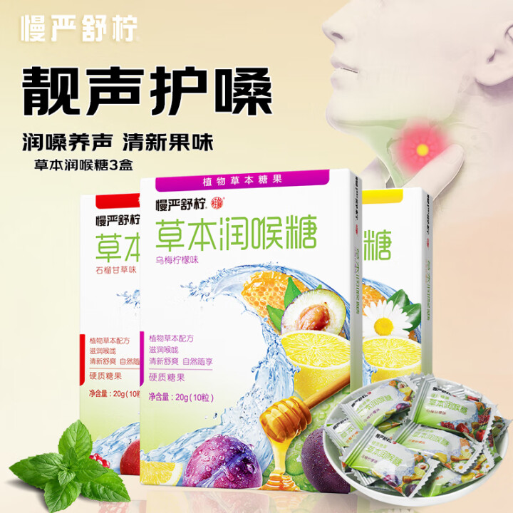 慢严舒柠 润喉糖20g*9盒
