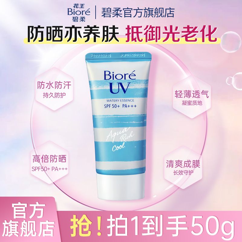 碧柔 SPF50+沁凉防晒霜50g