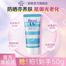 碧柔 SPF50+沁凉防晒霜50g