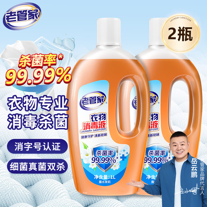 老管家 衣物消毒液1L*2瓶
