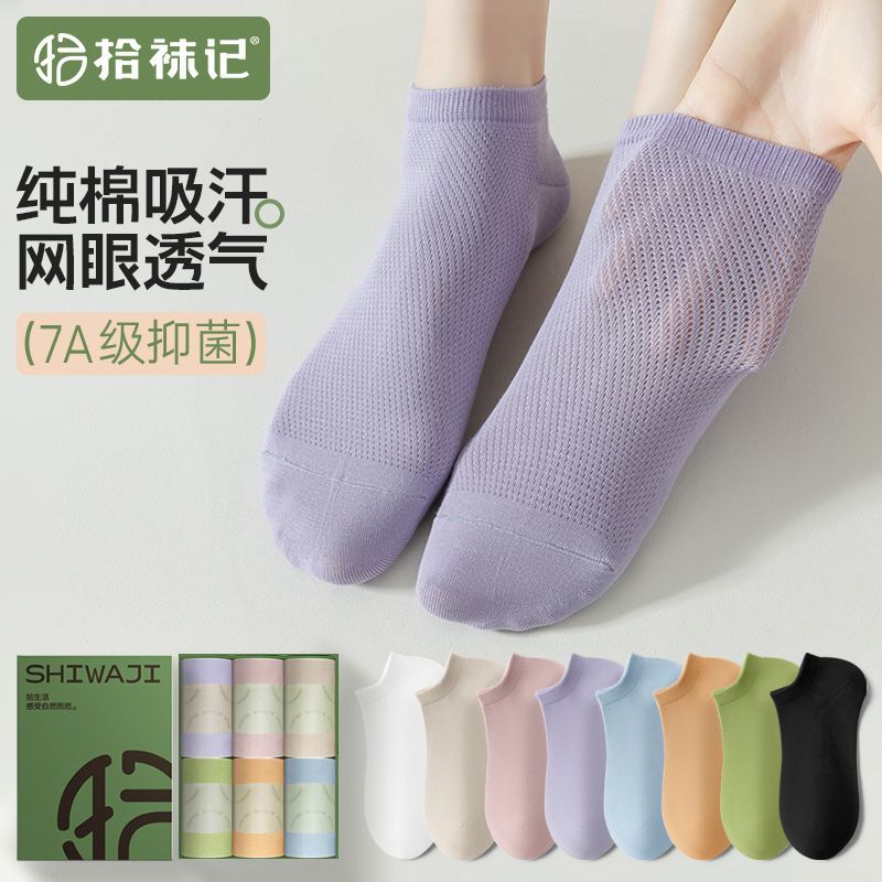 拾袜记 女士纯棉短袜6双
