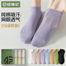 拾袜记 女士纯棉短袜6双