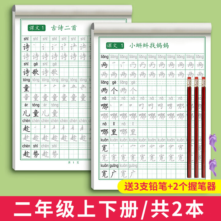 六品堂 语文同步练字帖上下册