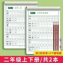 六品堂 语文同步练字帖上下册