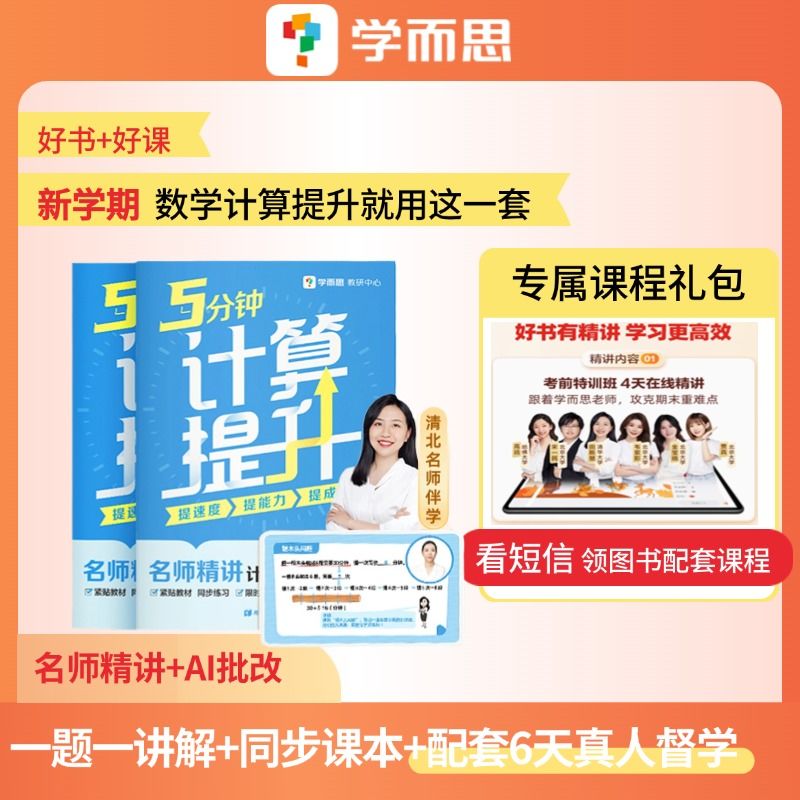 学而思 5分钟计算题2本