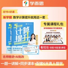 学而思 5分钟计算题2本