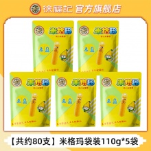 徐福记 米格玛混合装110g*5约80支