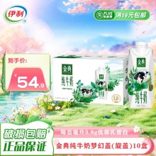 伊利 金典梦幻盖全脂纯牛奶250ml*10盒