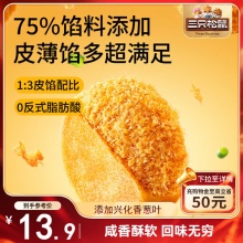 只松鼠 葱香味黄金肉松饼456g
