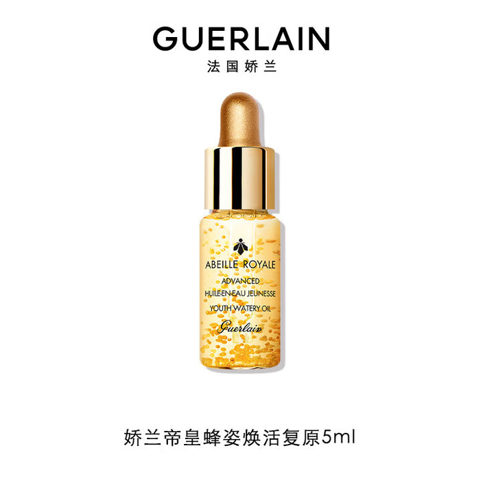 娇兰 帝皇蜂蜜5ml 修护精华试用装 