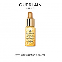 娇兰 帝皇蜂蜜5ml 修护精华试用装 