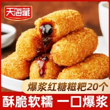 天海藏 爆浆红糖糍粑共250g*2袋共20个