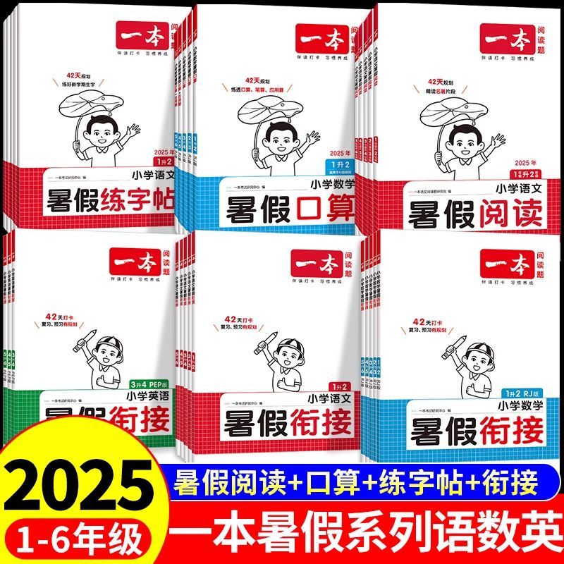 25年一本系列暑假衔接