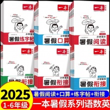 25年一本系列暑假衔接
