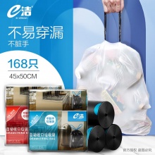 e洁 自动收口抽绳垃圾袋45cm*50cm 3卷共168只