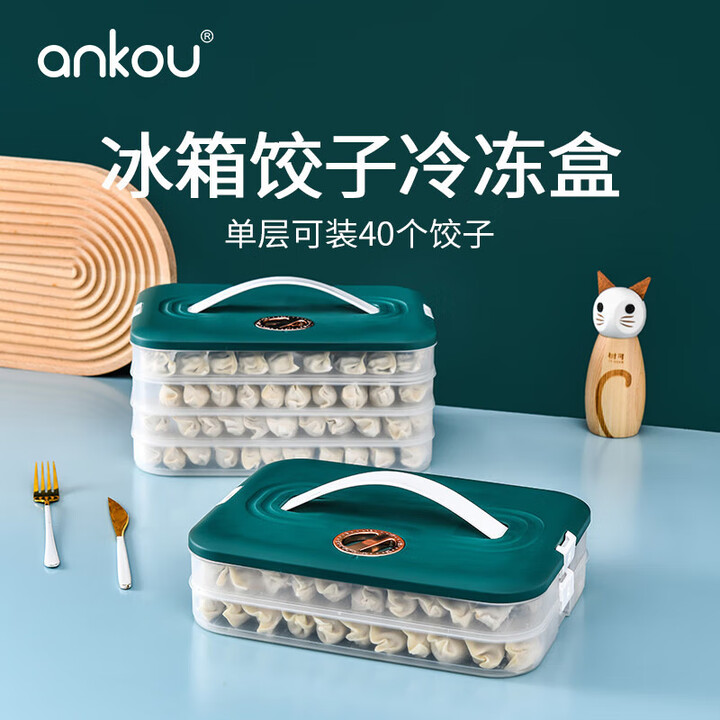 安扣 馄饨饺子收纳盒三层+单盖 3层