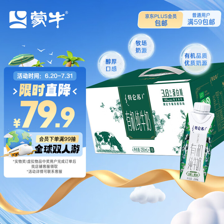 蒙牛特仑苏 有机纯牛奶梦幻盖精美礼盒250ml*16盒