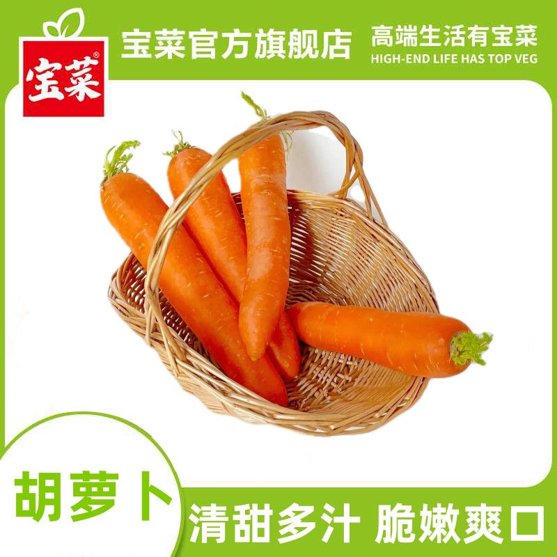 宝菜 新鲜胡萝卜净重8.8-9.1斤