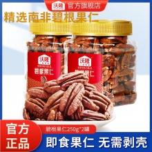 沃隆 碧根果仁250g*2罐