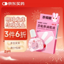 珍视明 萘敏维滴眼液 10ml
