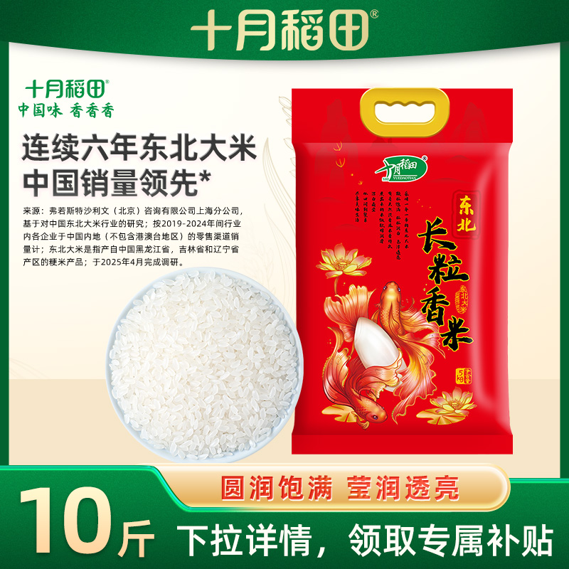 十月稻田 辽河长粒香大米5kg
