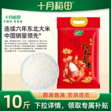 十月稻田 辽河长粒香大米5kg