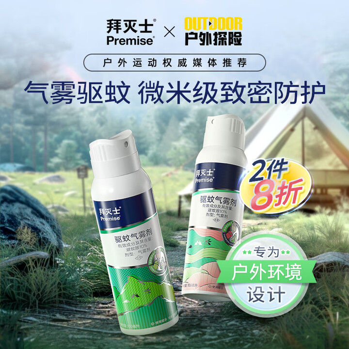 拜灭士 户外驱蚊喷雾100ml