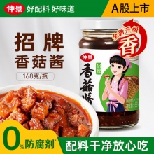 仲景 招牌香菇酱原味168g