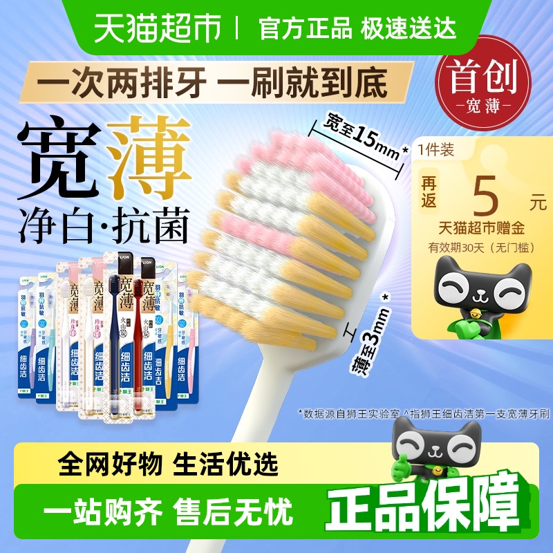 LION狮王 细齿洁宽薄羽纤软毛牙刷8支