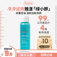 雅漾控油净肤洁面凝胶25ml