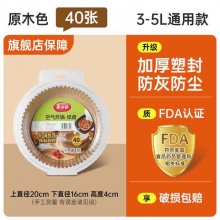 美丽雅 空气炸锅专用纸盘