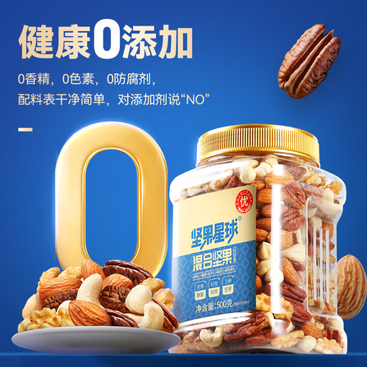 沃隆 5种纯坚果仁500g