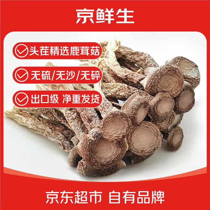 京鲜生 云南鹿茸菇干货净重1斤