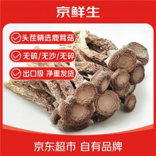 京鲜生 云南鹿茸菇干货净重1斤
