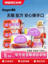 德佑 婴儿湿巾80抽*8包