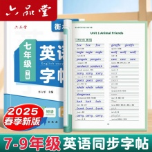  六品堂 初中生衡水体英文凹槽练字帖