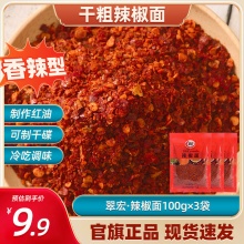 翠宏 辣椒面100g*3袋