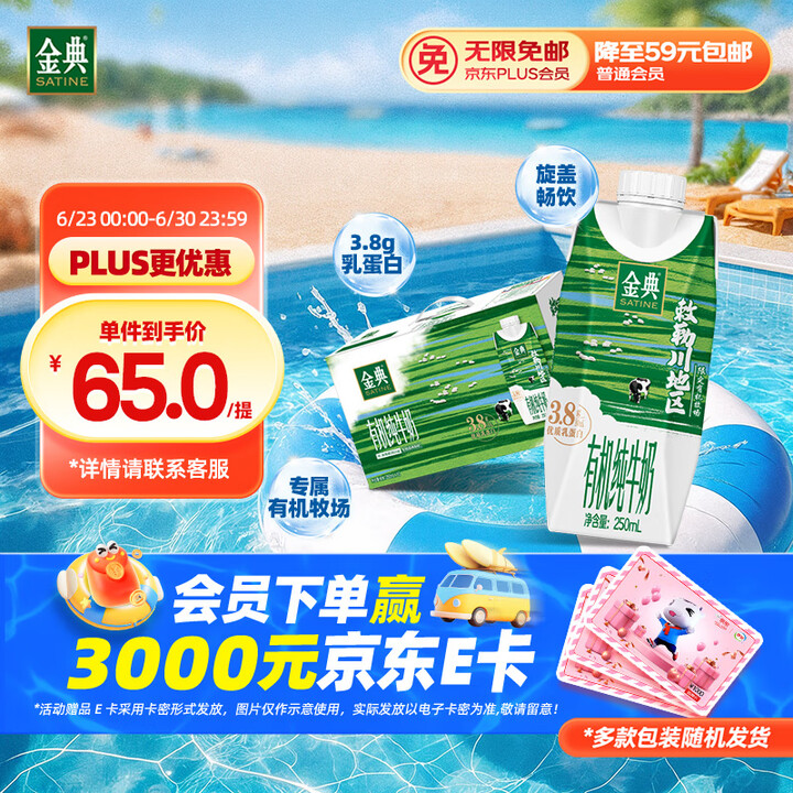 伊利金典 有机梦幻盖全脂纯牛奶250ml*10盒