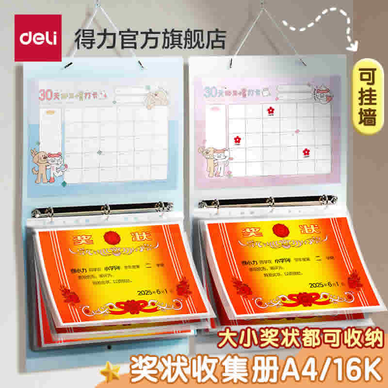 得力 奖状收集册
