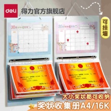 得力 奖状收集册