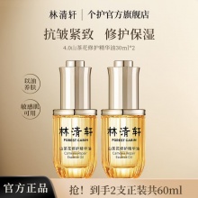 林清轩 4.0山茶花精华油30ml*2瓶