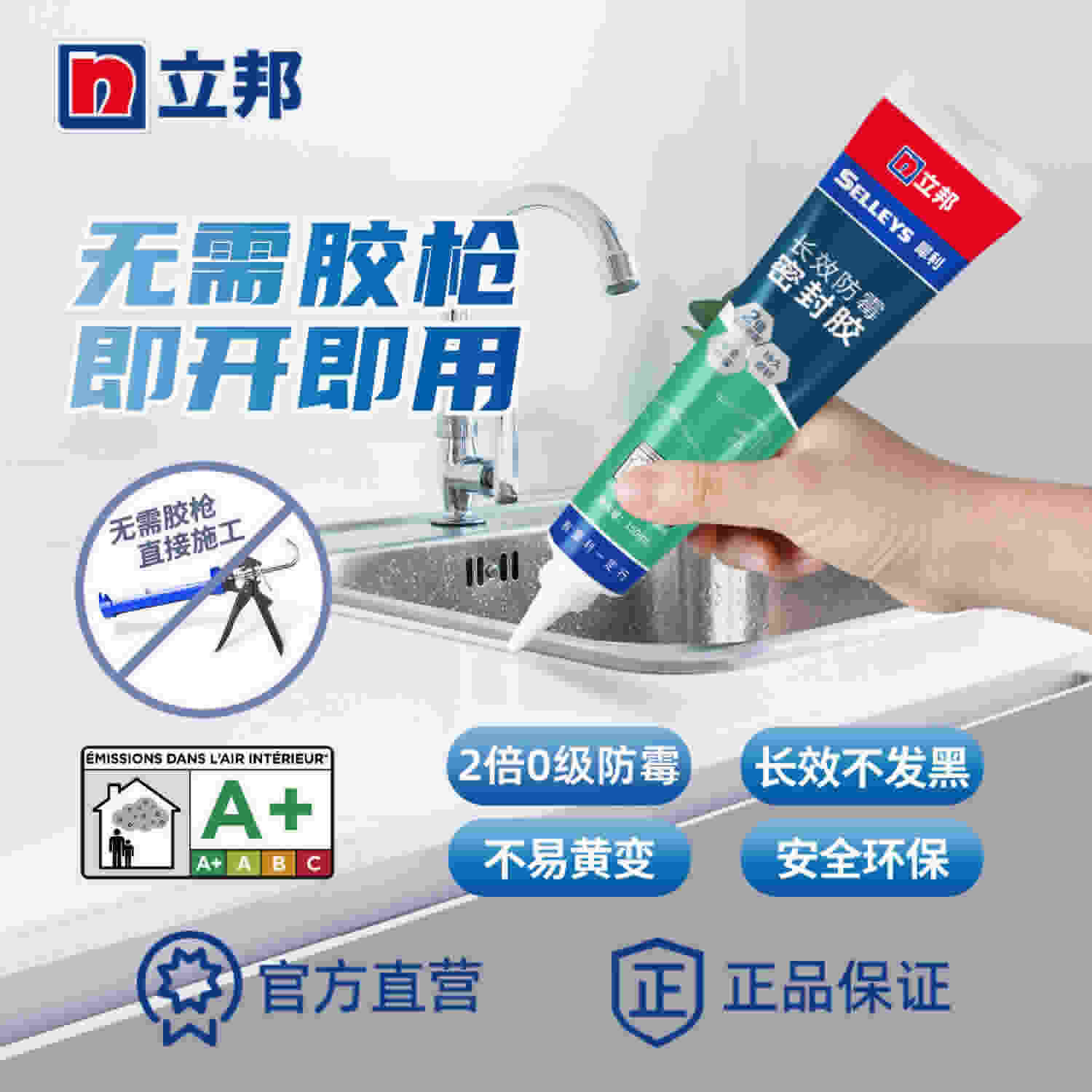 立邦 2倍长效防霉玻璃胶150ml